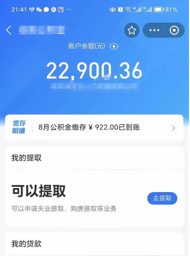 平邑封存怎么提出公积金（已封存住房公积金个人怎么提取）